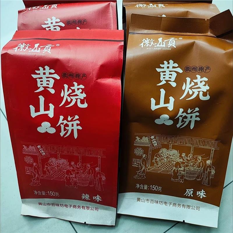 徽山贡安徽黄山烧饼梅干菜扣肉馅年货零食小吃糕点薄脆非油炸