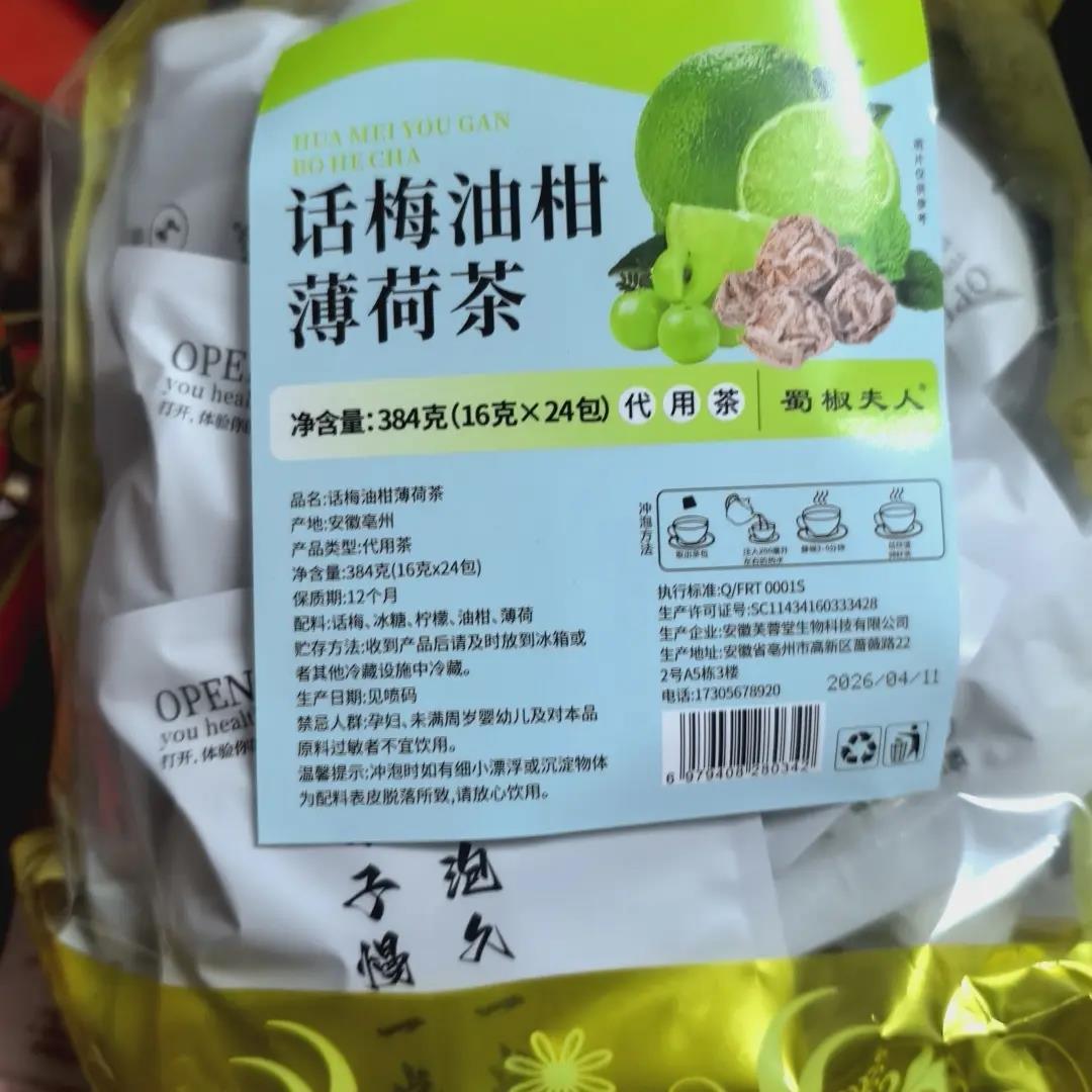 红书正版话梅油柑柠檬薄荷茶养生茶冻干油柑果茶夏季冷泡