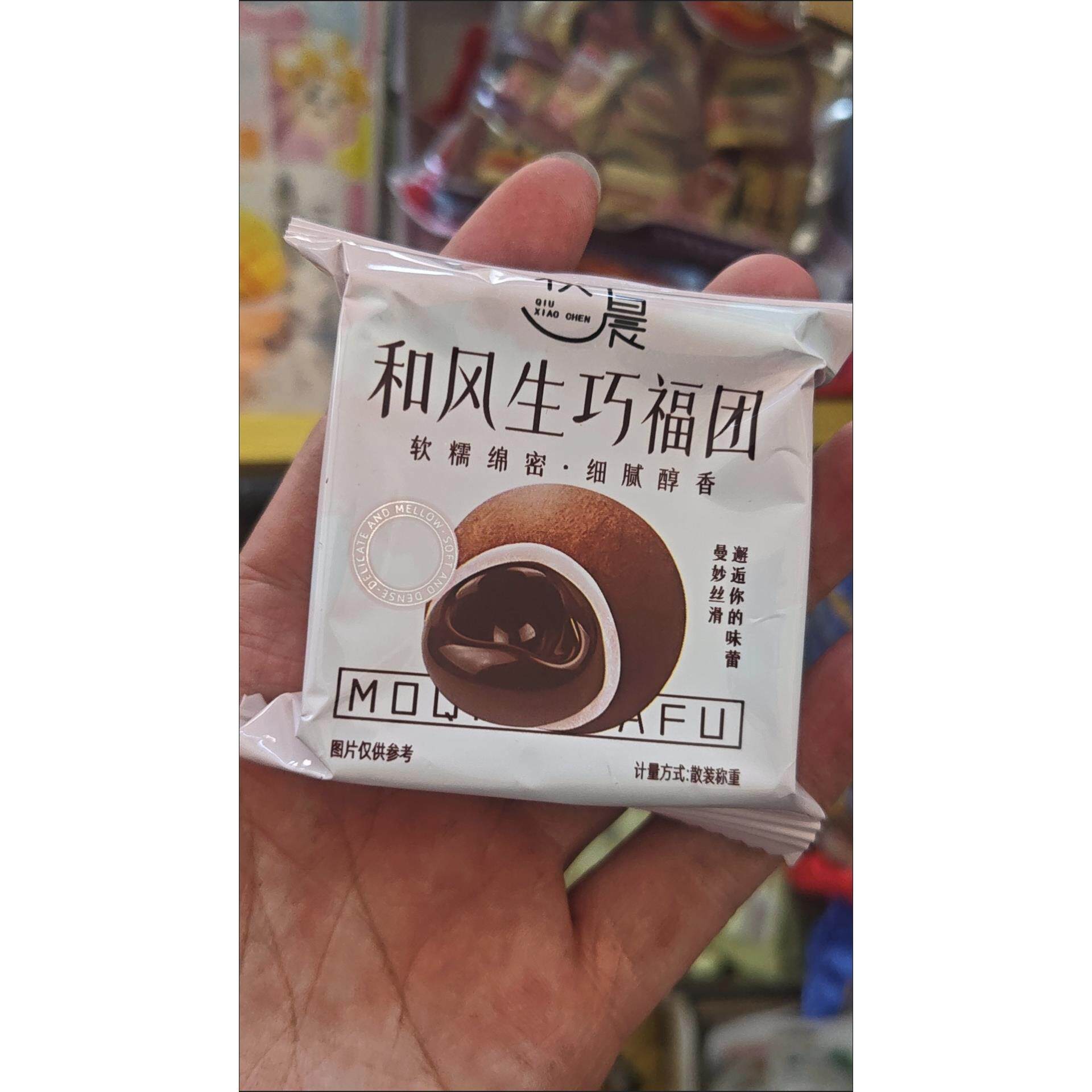 【现做现发】生巧福团网红日式巧克力味大福雪媚娘爆浆零食糯米滋