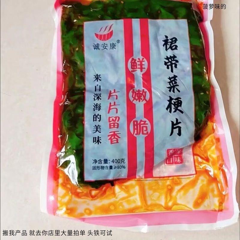 诚安康大连香辣裙带菜梗开胃即食凉拌菜海白菜海带海草香辣小咸菜