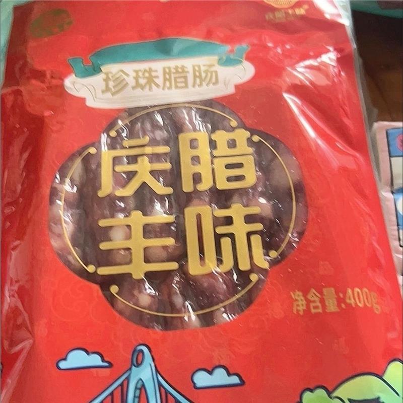 庆腊丰味广味腊肠甜味经典二八肥瘦正品广式腊肠熟食腊味广州特产