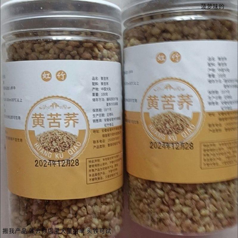 虹竹黄苦荞茶特级苦荞茶正宗大麦茶特级一等品麦子苦荞茶浓香型