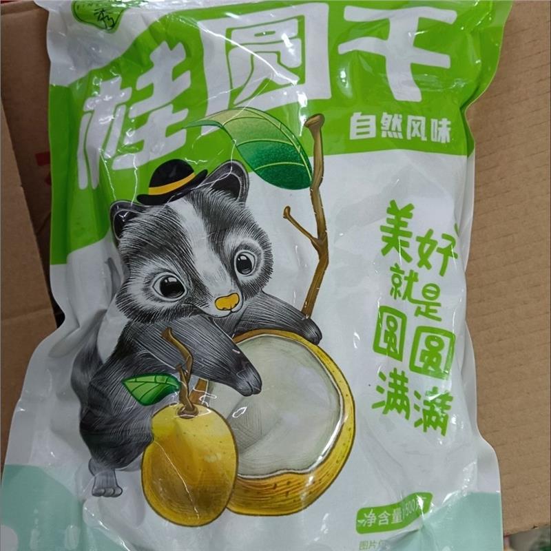 棠秀6A大果桂圆干福建特产肉厚核小新货龙眼干煲汤煮粥