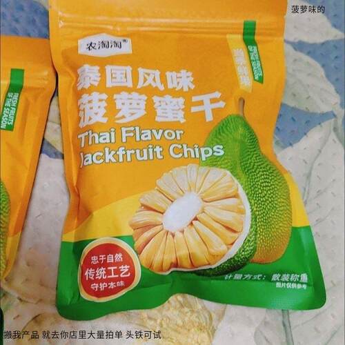 农淘淘越南特产菠萝蜜干500g/10g新鲜水果干果脆片办公室小吃孕