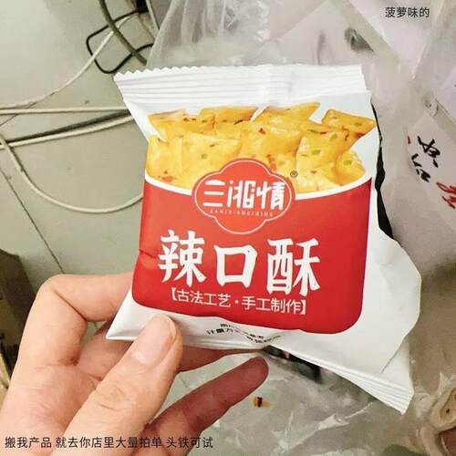 三湘情湖南特产辣口酥童年油炸薄脆饼干糕点散装老款童年休闲零食