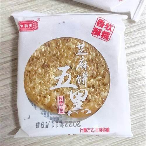 白鹤梁 重庆特产五黑芝麻饼黑芝麻黑枸杞黑桑葚黑豆黑米芝麻饼独