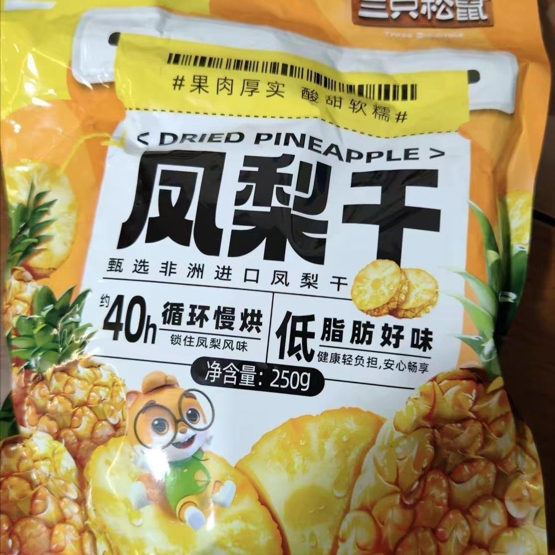 【三只松鼠_凤梨干】果干休闲零食小吃水果干菠萝片烘焙果脯蜜饯