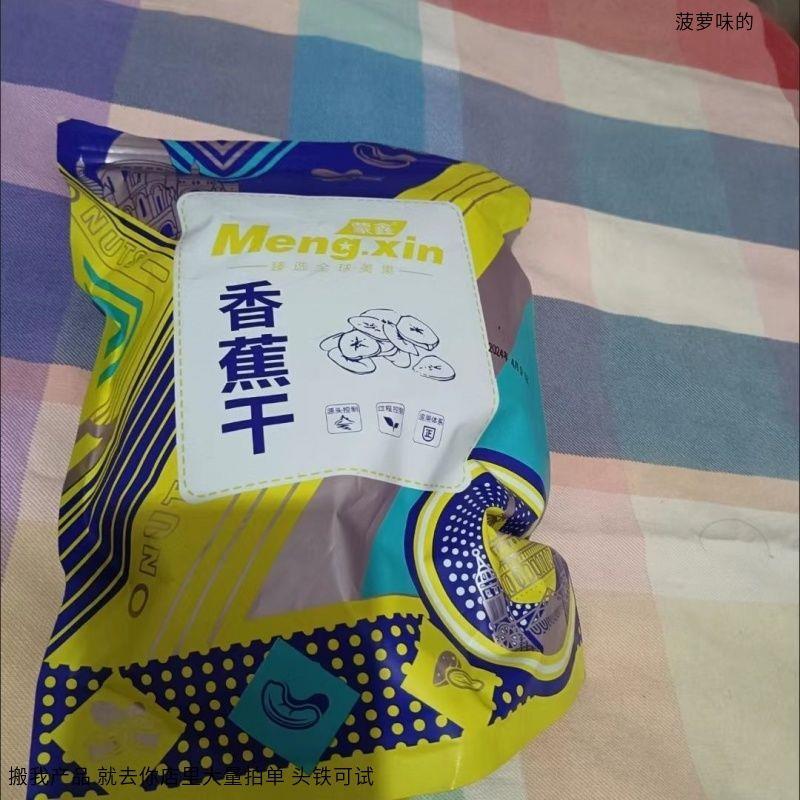 蒙鑫 香蕉脆片香蕉片干袋装散装水果干非油炸香甜零食香蕉
