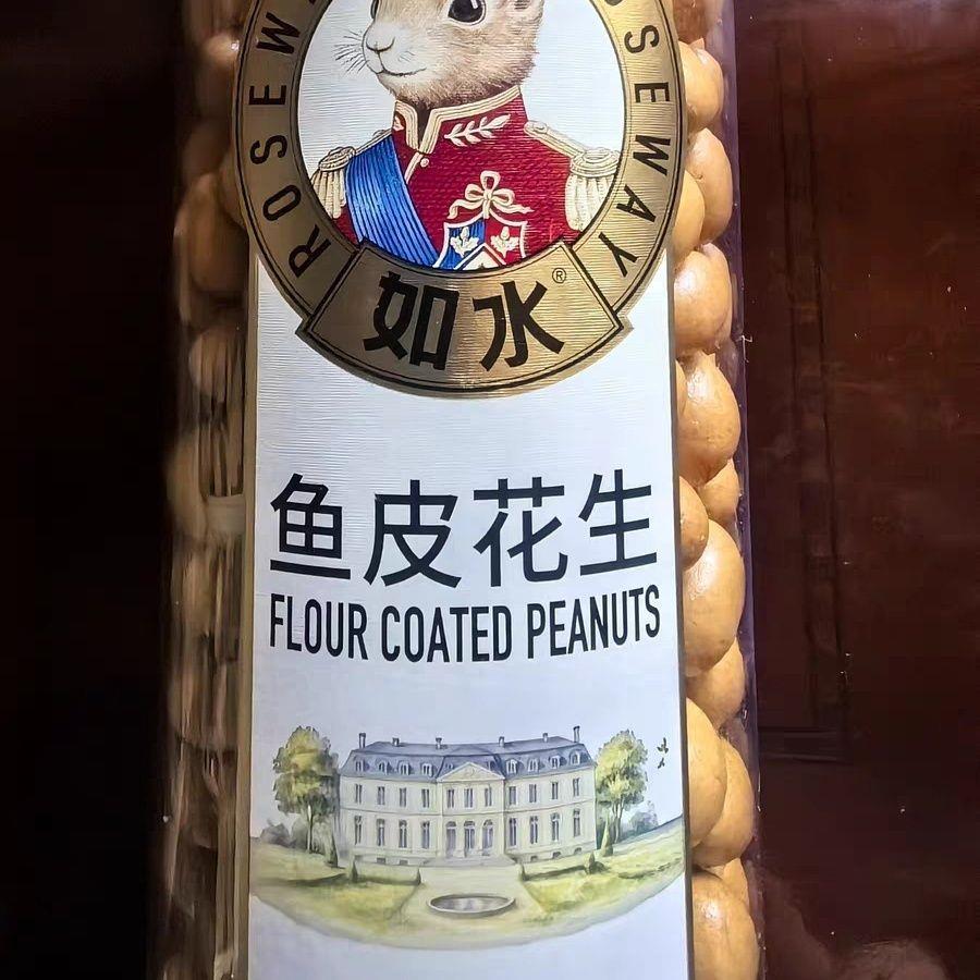 如水鱼皮花生鱼皮豆裹衣花生豆坚果年货80后年货怀旧小吃炒货零食
