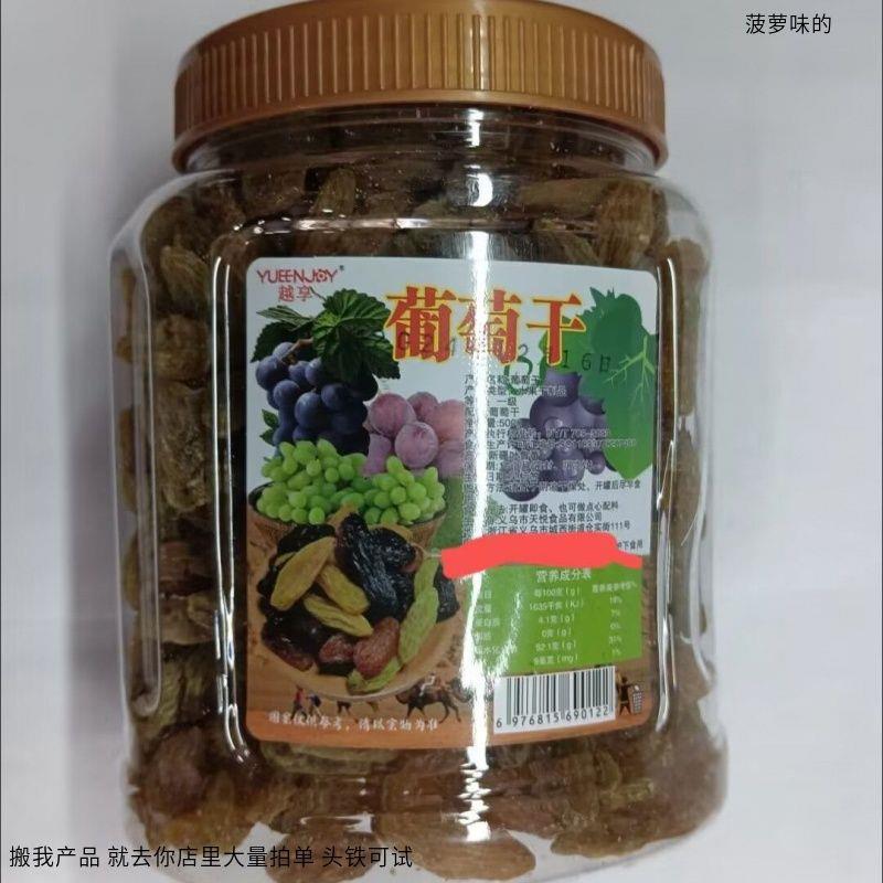 越享正宗新疆特产超大香妃王葡萄干无核免洗特级葡萄干休闲零食