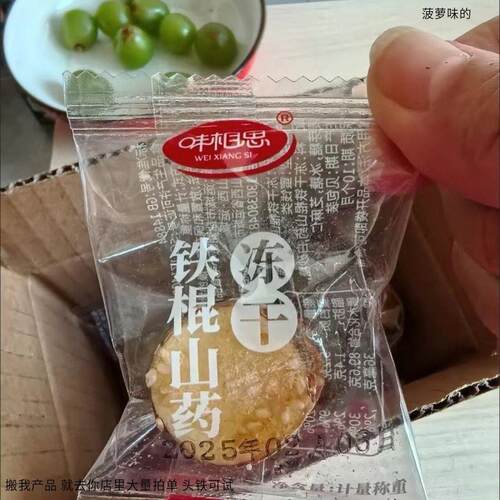 味 相思 冻干山药铁棍山药淮山药袋装酥脆香甜滋补营养脱水蔬菜干