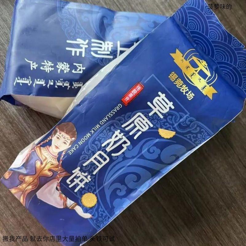 锡菀牧场奶皮子月饼中秋月饼正宗内蒙手工芝士月饼奶豆腐酸奶昔