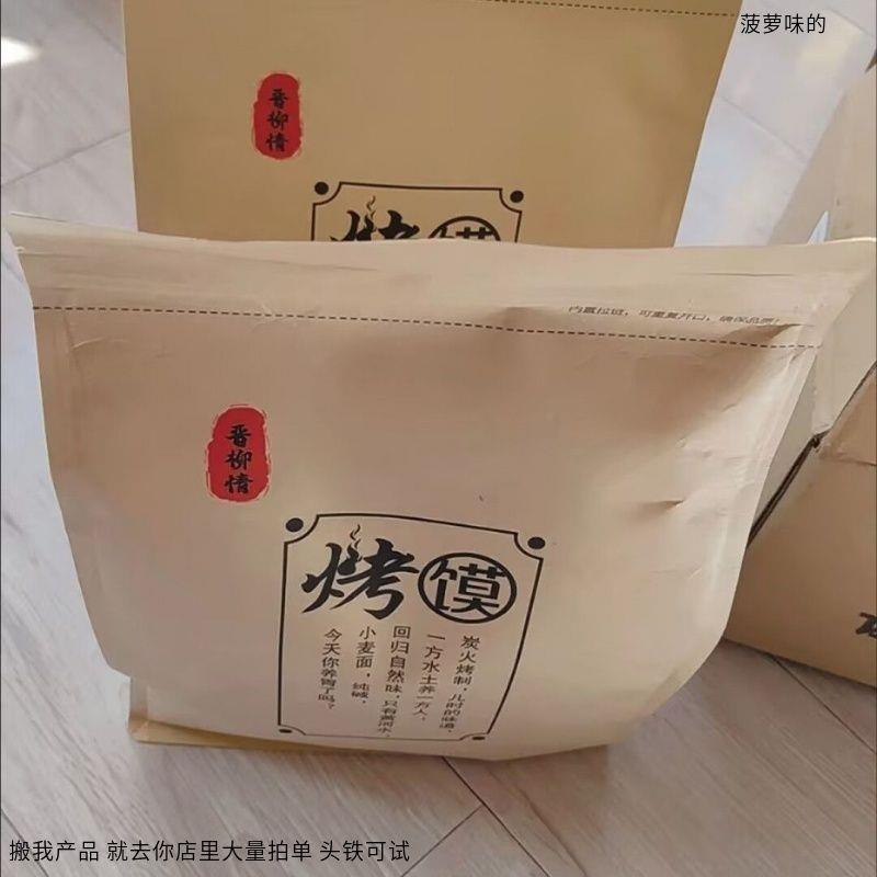 晋柳情山西炭火烤馍纯碱发酵养胃传统手工无油小馒头烤馍独立袋装