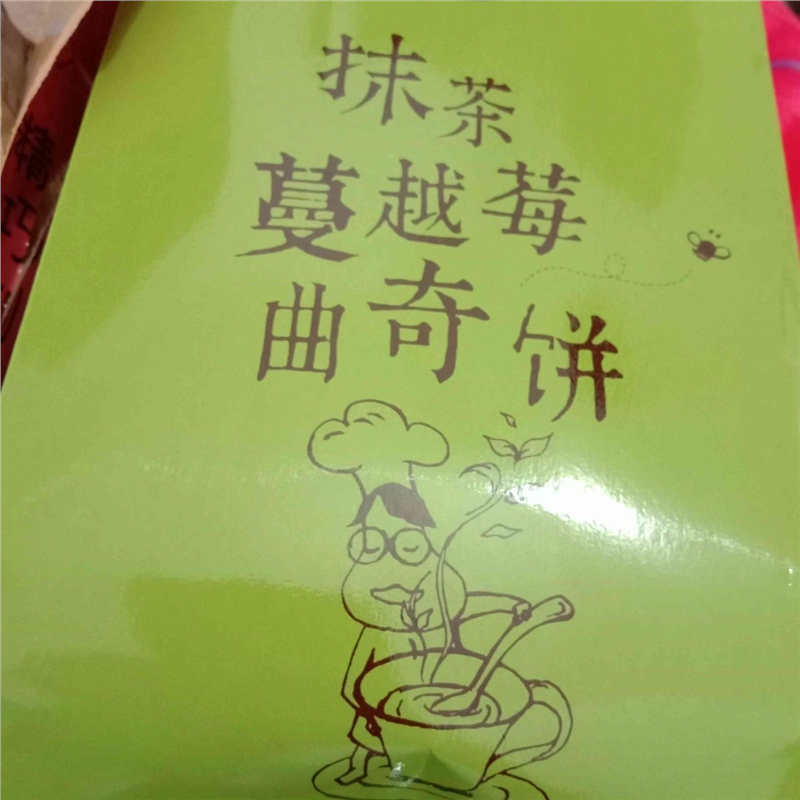 【巧焙】蔓越莓曲奇饼干手工曼越梅散装抹茶味网红零食小吃满士福