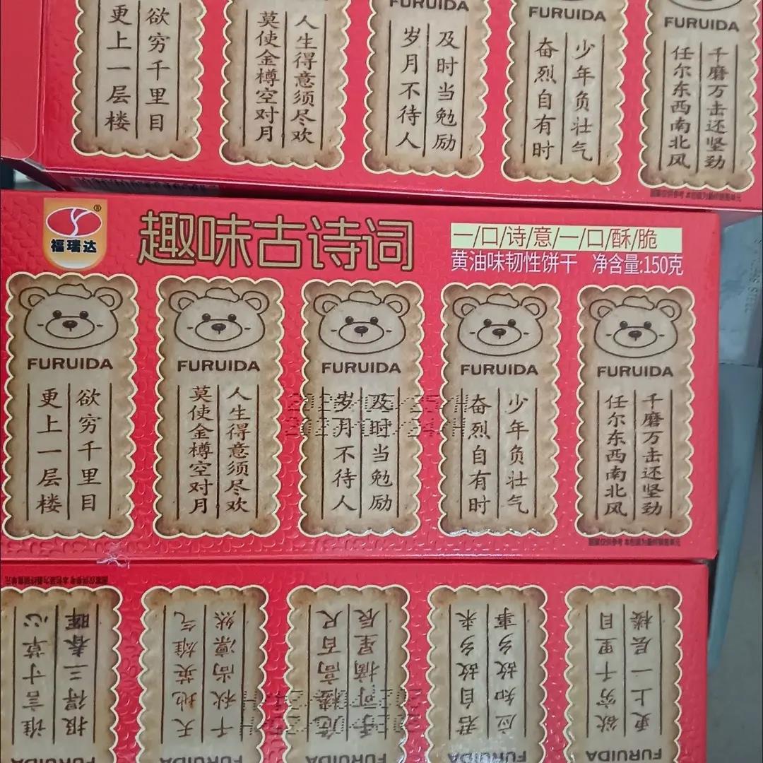 唐诗古诗词饼干黄油小熊酥脆解馋健康薄脆开袋即食零网红爆款