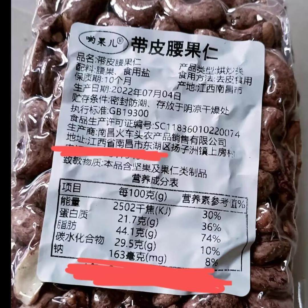 哟 果儿超高新货真空腰果袋装盐焗带皮熟腰果仁休闲即食