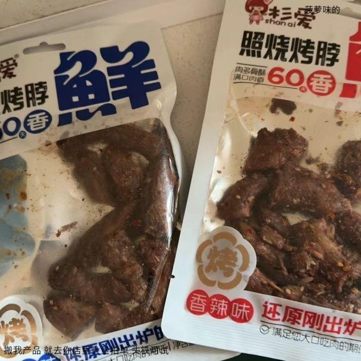 彬爱 】风干烤脖手撕香辣黑鸭熟食非鸭脖卤味干货礼