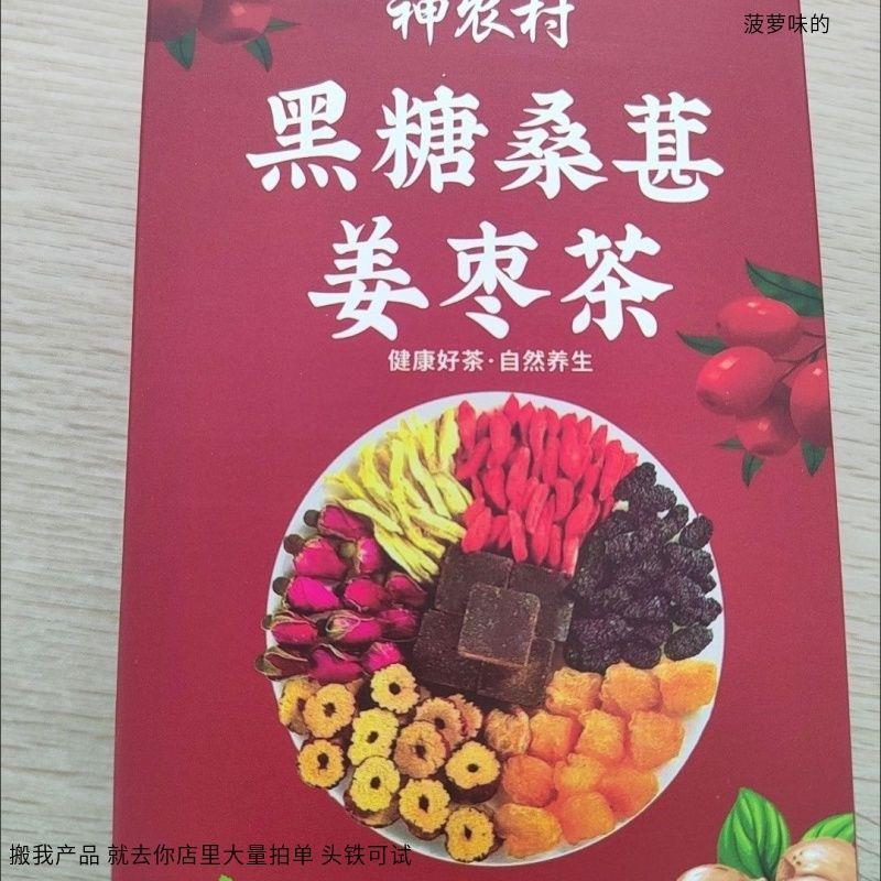 神农村红糖姜茶200g/盒姜丝桑葚玫瑰黑糖泡水喝温暖气血桂圆红枣