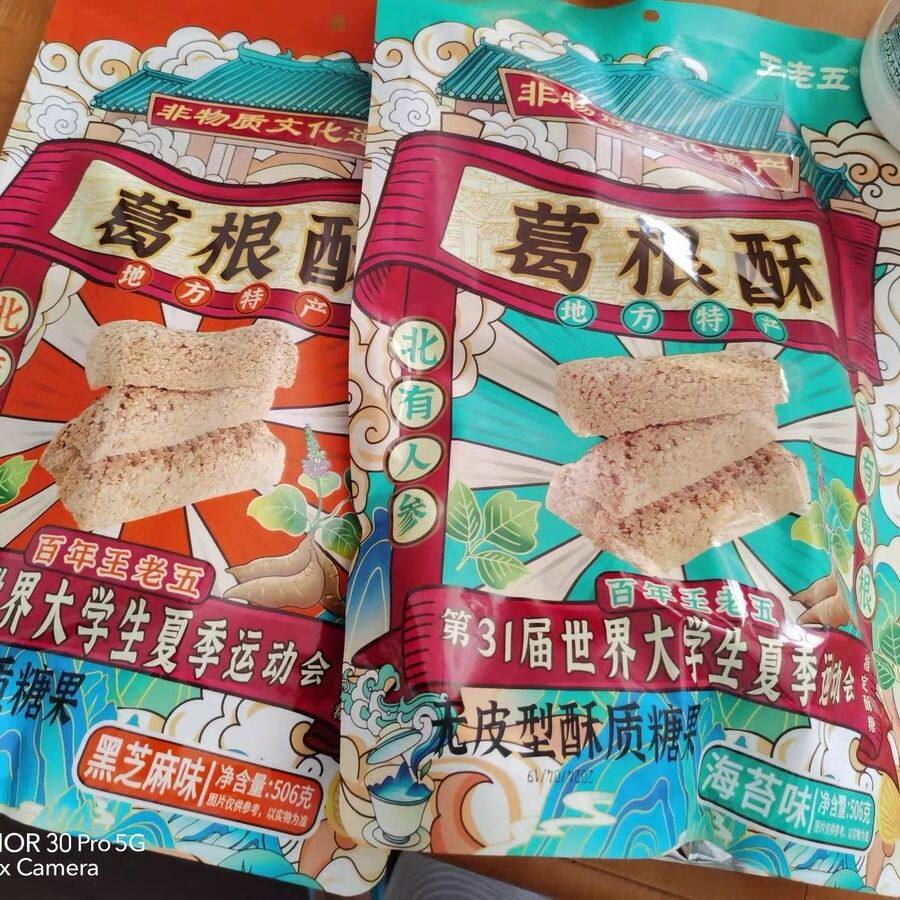 王老五 葛根酥成都特产零食品小吃四川土特产磁器口重庆花生酥