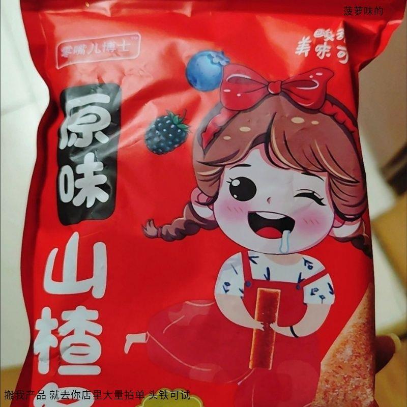 零嘴儿博士桑葚山楂条原味蓝莓无添加儿童酸甜零食桑椹纯天然非无
