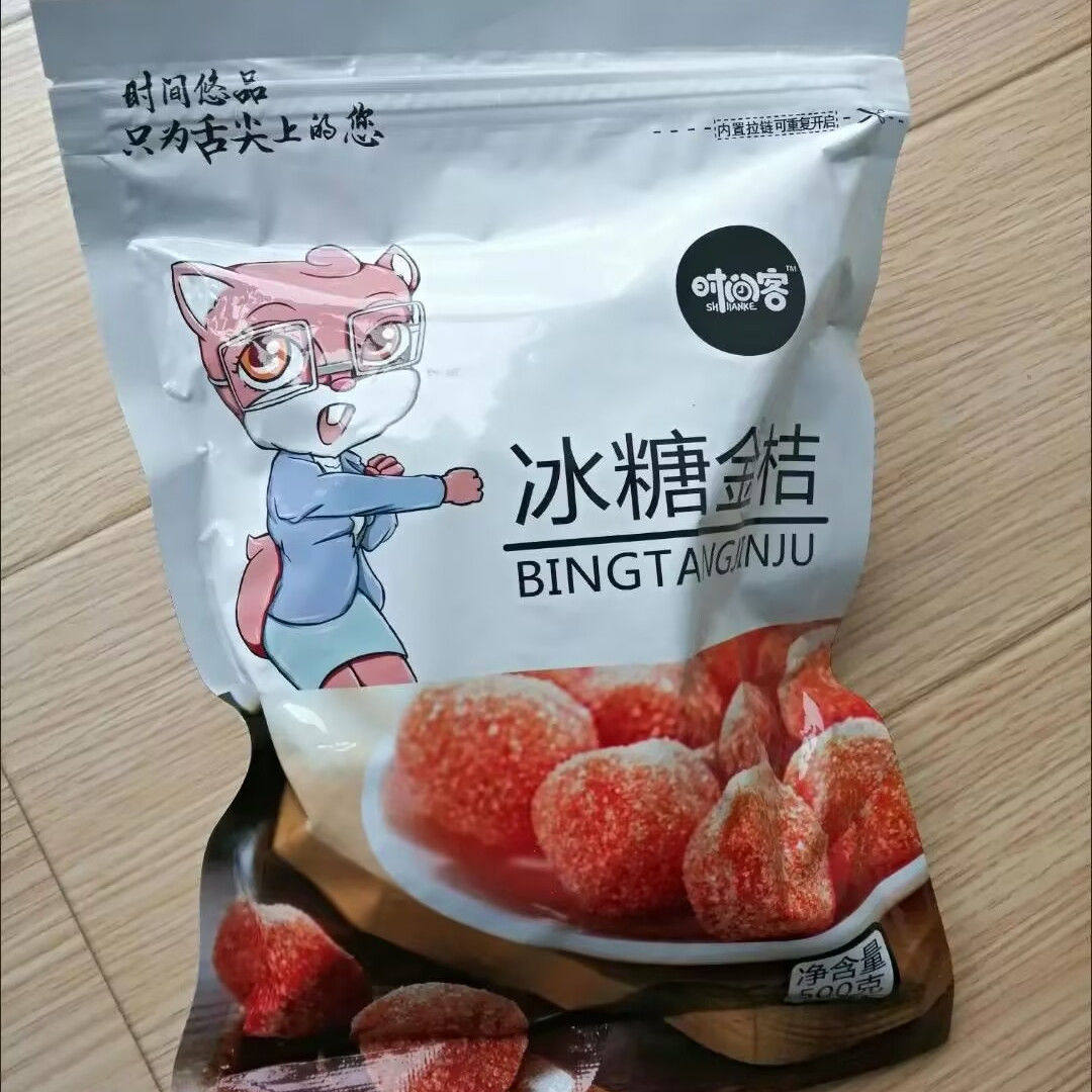 时间客天山雪桔罐装冰糖金桔酸甜小金桔金橘干蜜饯果脯休闲零食