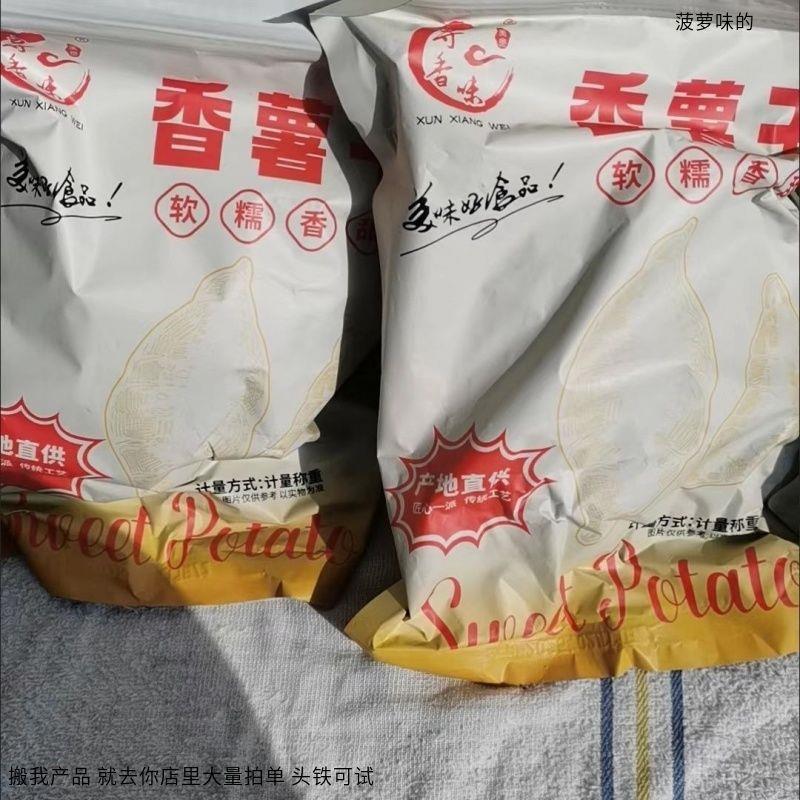 寻香味 沙炒红薯条非油炸香脆红薯干脆条地瓜条农家自制番薯休