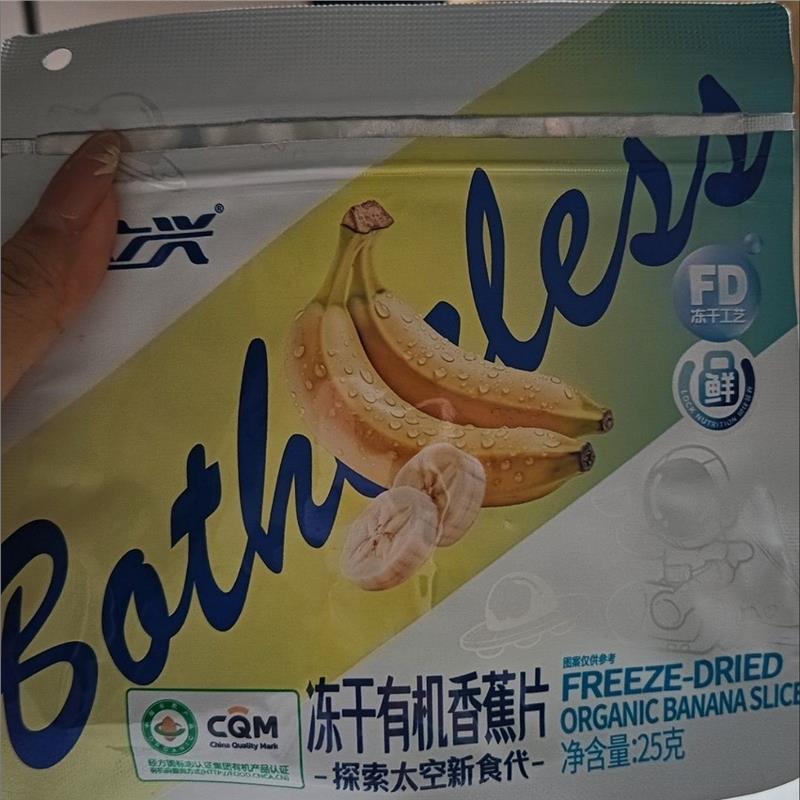 立兴冻干香蕉果干香蕉干香蕉片独立小包装非油炸香蕉味