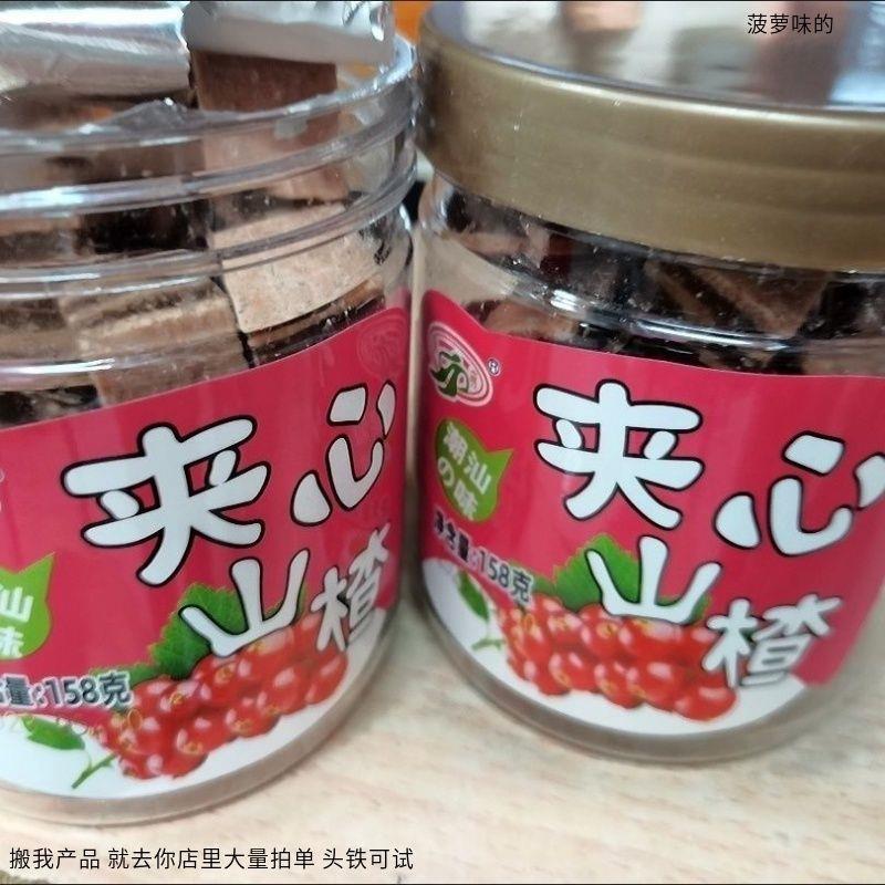 夹心山楂汉堡山楂块500g新鲜蜜饯开胃山楂糕布丁果脯休闲零食50g