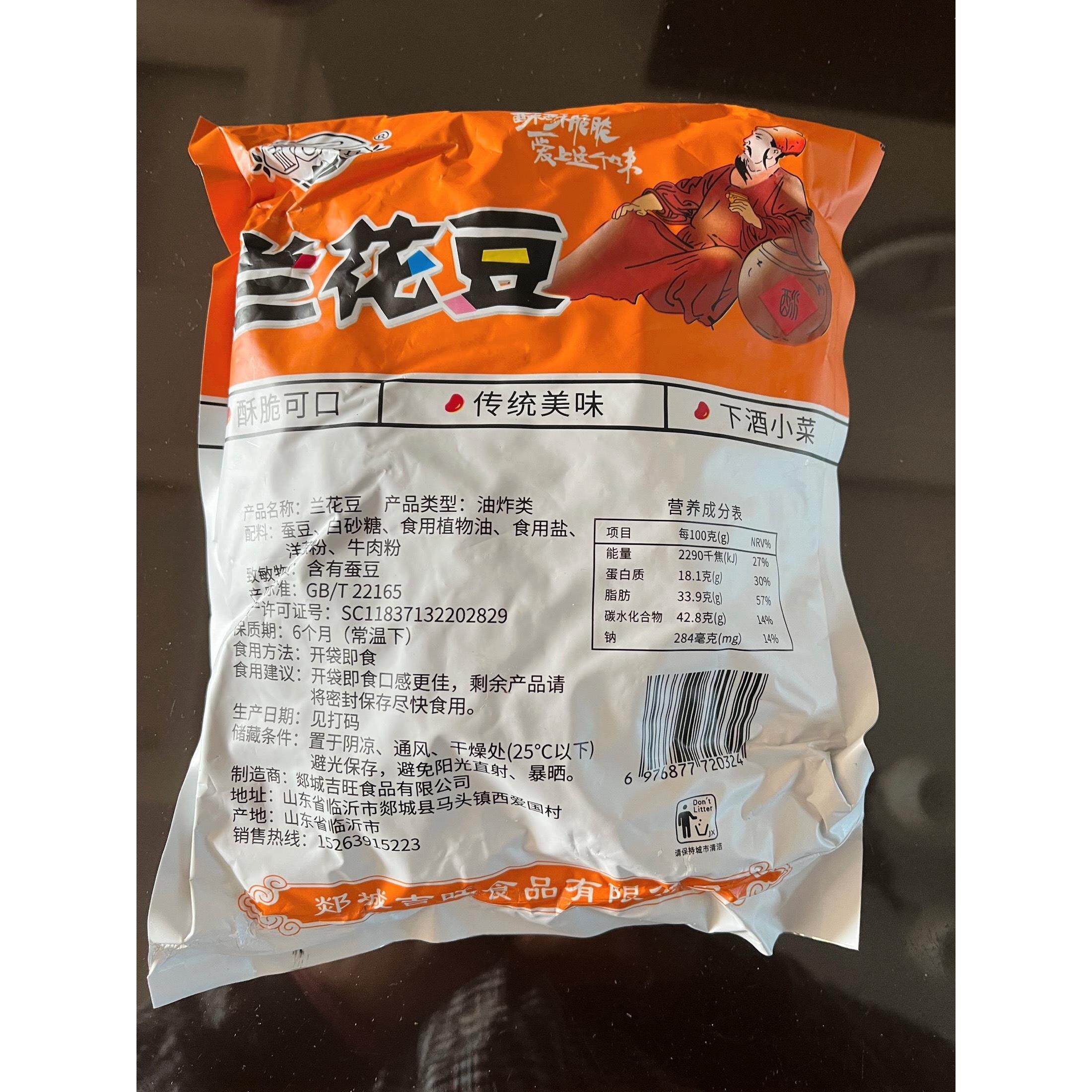 森林小将【净重】香酥蚕豆油炸兰花豆牛肉味香辣味微甜馋豆零食下