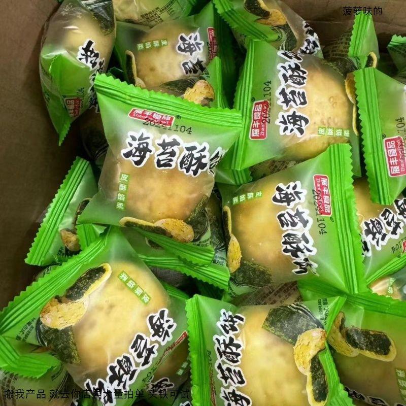 展丰食品 紫阳街海苔台州临海特产传统糕点解馋酥脆咸香千层海苔