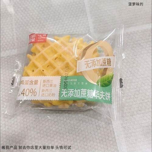谷道印象无蔗糖华夫饼面包整箱网格鸡蛋饼糖尿人代餐零食蛋糕早餐