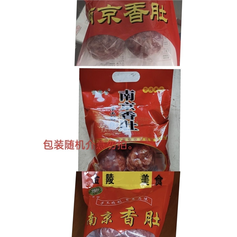南京香肚地道肠南京特产咸香腊肠老牌即食真空名小吃