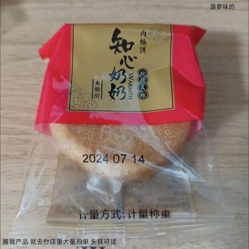 知心奶奶木糖醇肉松饼糖人控糖吃的无糖精中老年糖尿人专用零食品