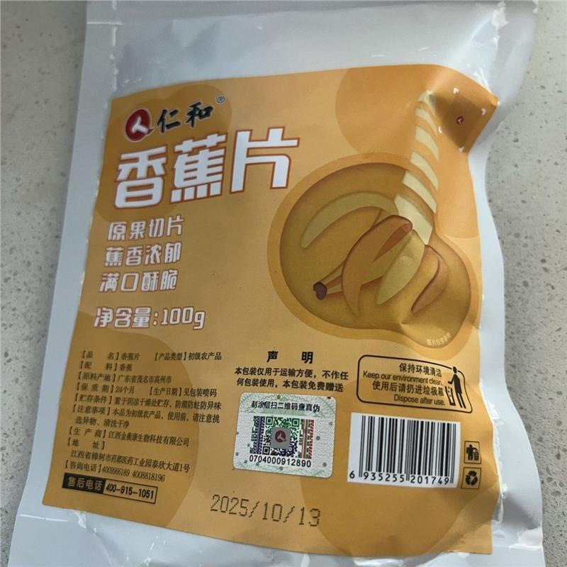仁和香蕉片袋装香甜酥脆开袋即食厚薄均匀传统滋补品搭配枸杞