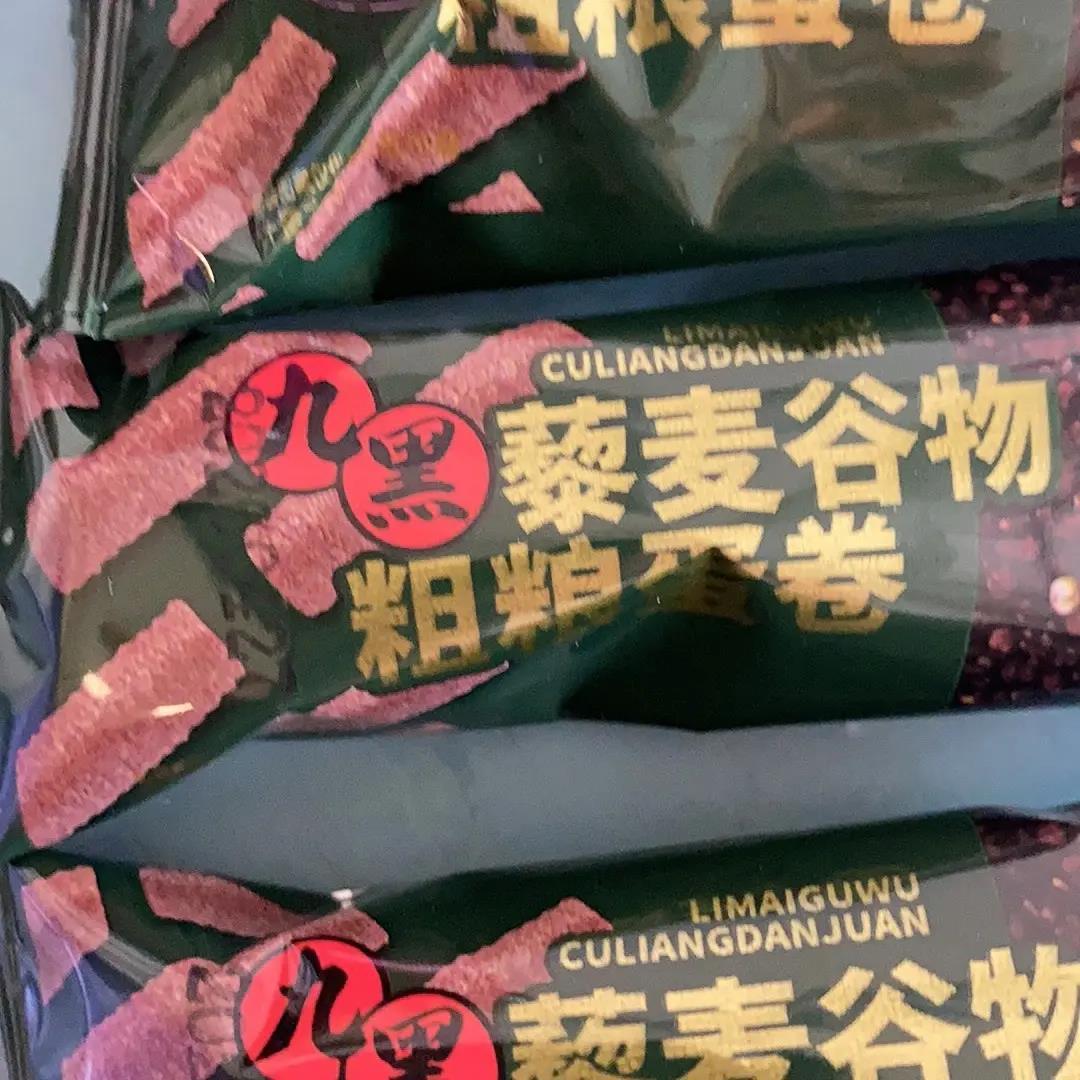 九黑藜麦谷物粗粮蛋卷香浓可口健康饱腹代餐整箱网红休闲零食