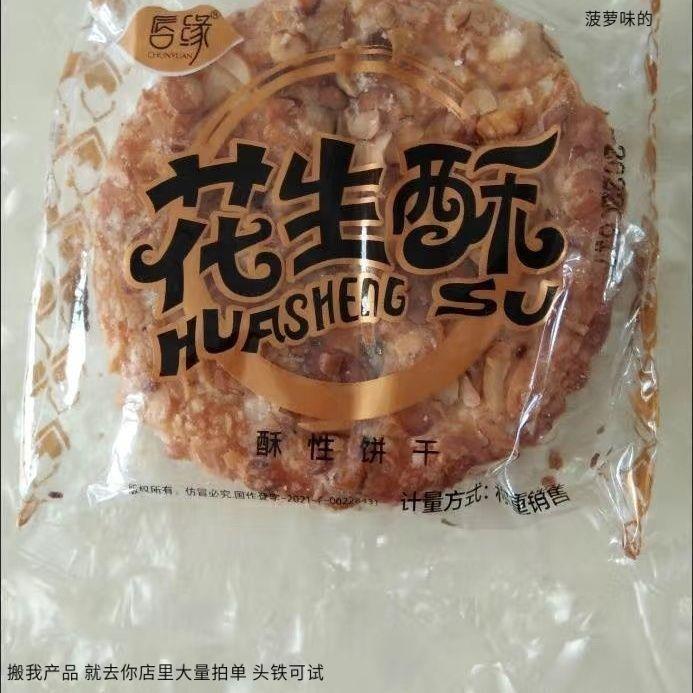 唇缘 手工香脆花生酥儿童粗粮零食老年人食品芝麻瓜子饼干饱腹特