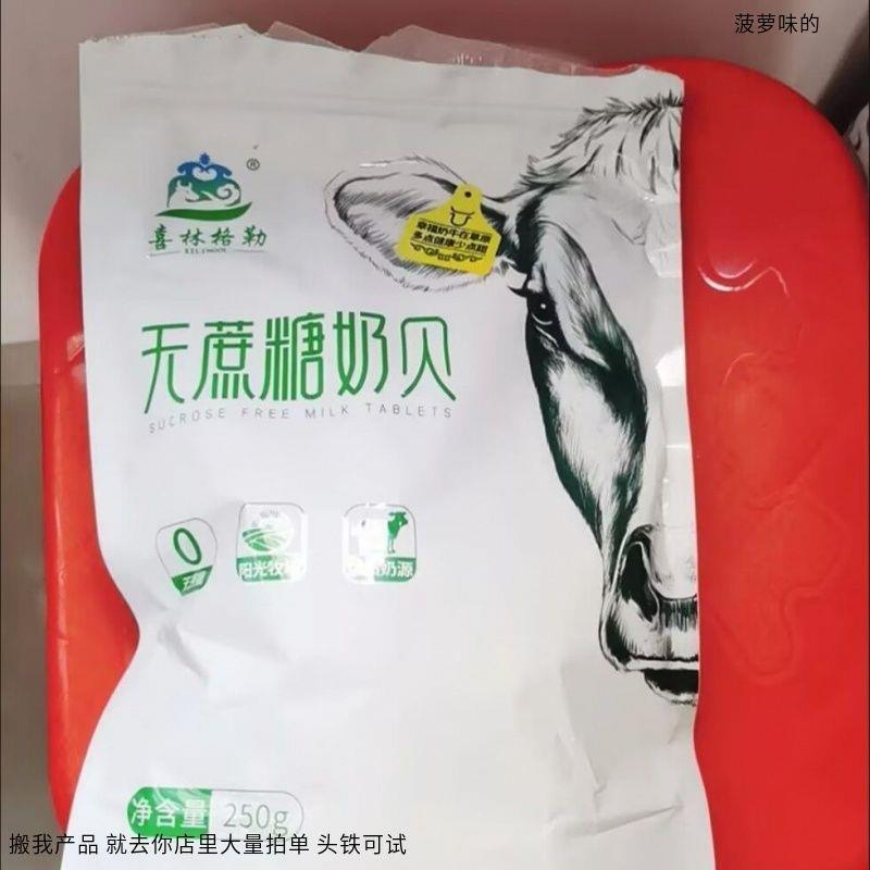 喜林格勒无蔗糖奶片内蒙特产高钙干吃原味纯奶贝无添加植脂末零食