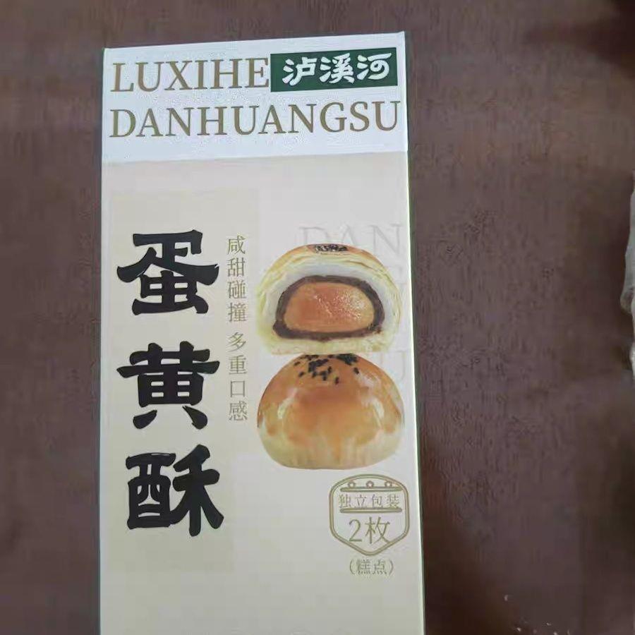 泸溪河桃酥蛋黄酥雪媚娘糕点心礼盒零食咸蛋黄绿豆糕早餐甜品小吃