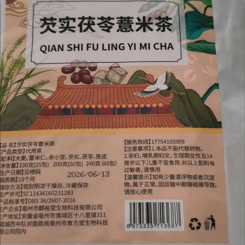 炒薏米祛湿茶赤小豆芡实茯苓熟慧苡仁去排体内湿气湿寒泡水喝