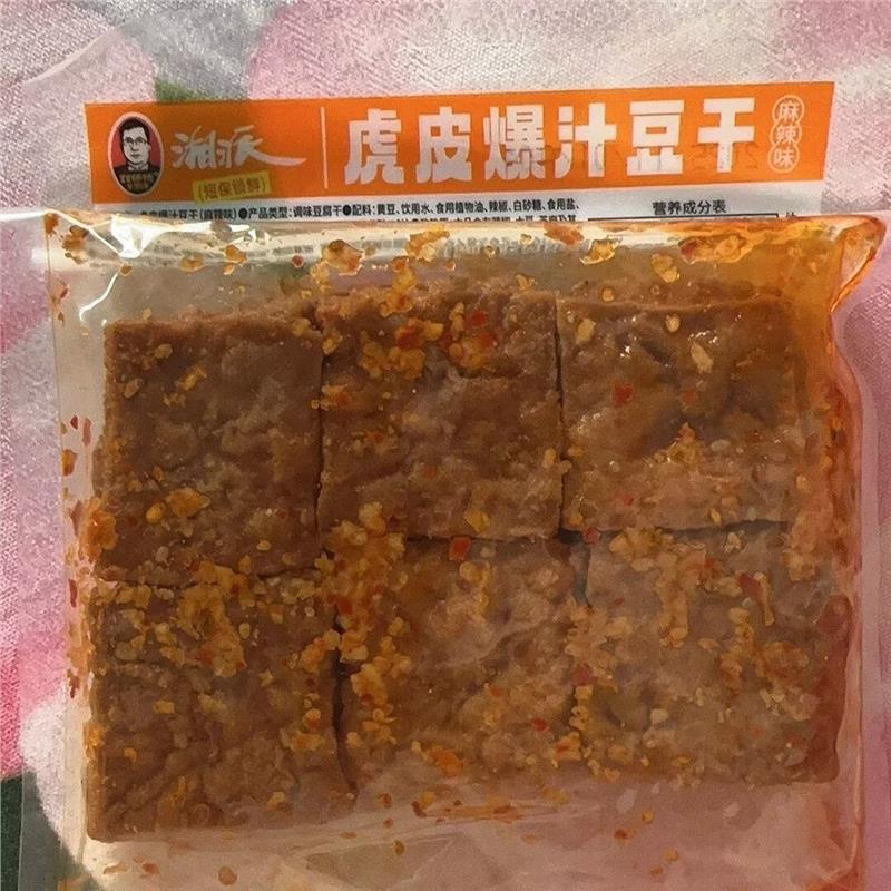 湘派虎皮爆汁豆干即食大袋卤味豆腐长沙豆腐乳解馋小吃