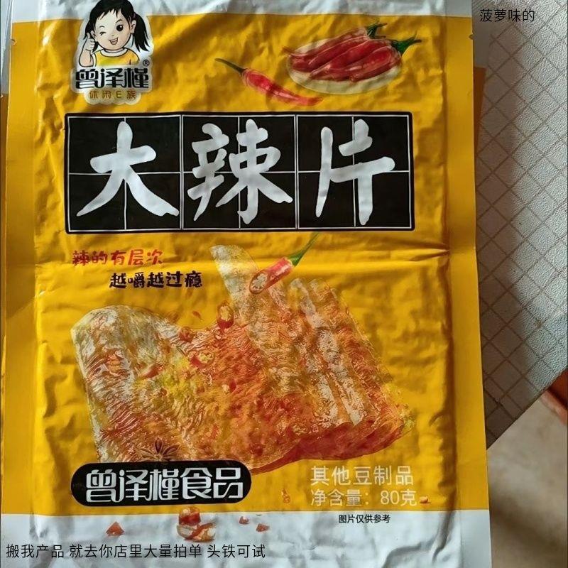 曾泽槿 老式大辣片辣条麻辣零食儿时怀旧手撕网红休闲食品辣味老