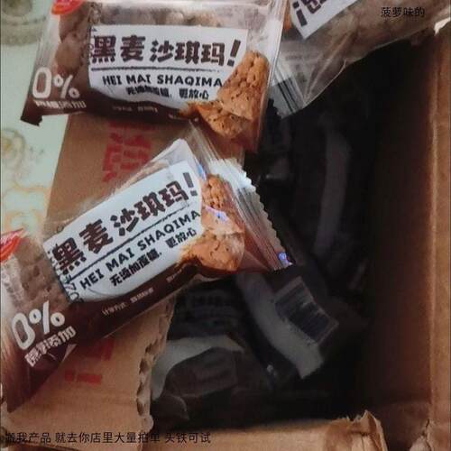 谷可亲糖尿人黑麦沙琪黑麦荞麦无蔗糖山药粗粮面包代餐饱腹宿舍早