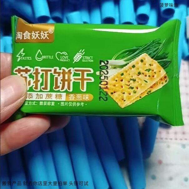 淘食妖妖无蔗糖香葱苏打饼干早餐咸味饼干办公零食代餐点心