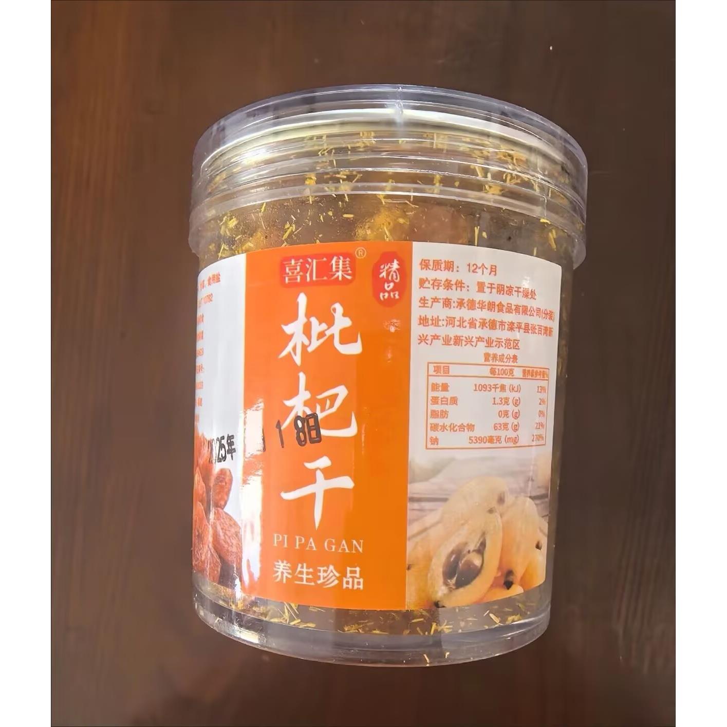 喜汇集【滋润喉咙】正宗福建云霄甘草枇杷干润喉酸甜无核解馋小零