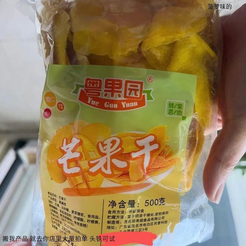 粤果园芒果干蜜饯即食果干果脯酸甜零食新鲜非大片小片无干燥剂