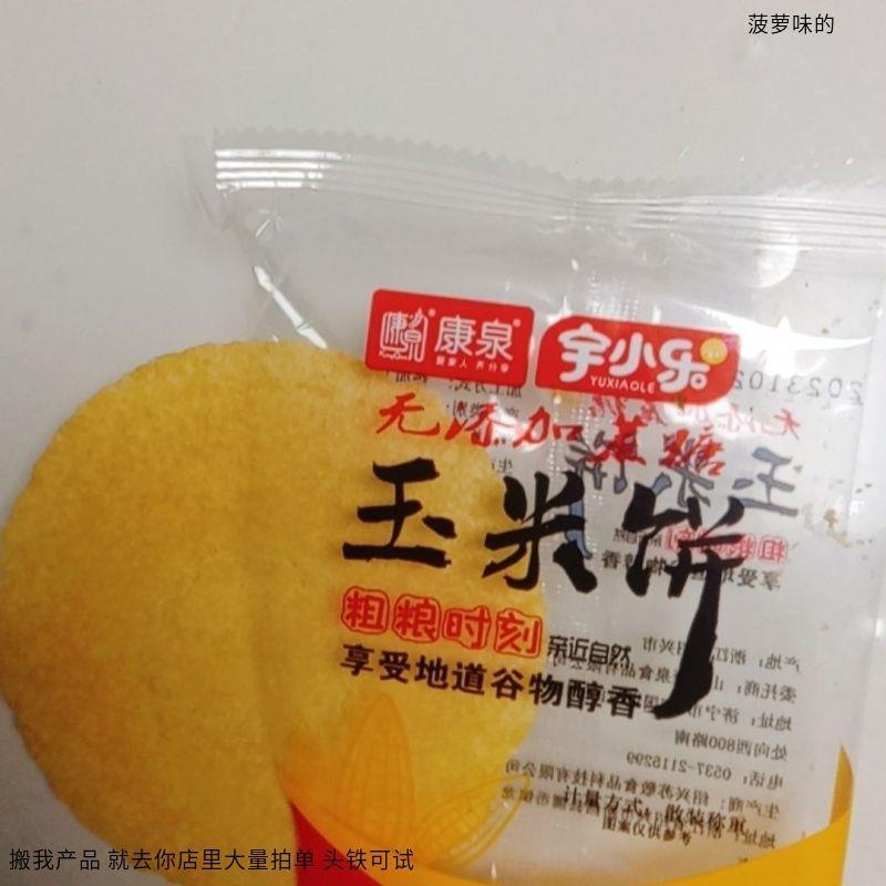 宇小乐不加蔗糖的玉米薄饼粗粮杂粮孕妇代餐中老年无糖精尿人即食