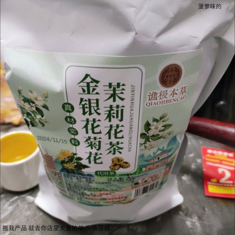 焦极本草金银花菊花茉莉花茶包三花茶独立包装泡水喝的茶清润下火