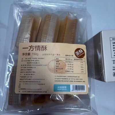 米 纯蛋香!酥掉渣!米惦一方情酥一品鸡蛋黄酥糕点饼干营养健康
