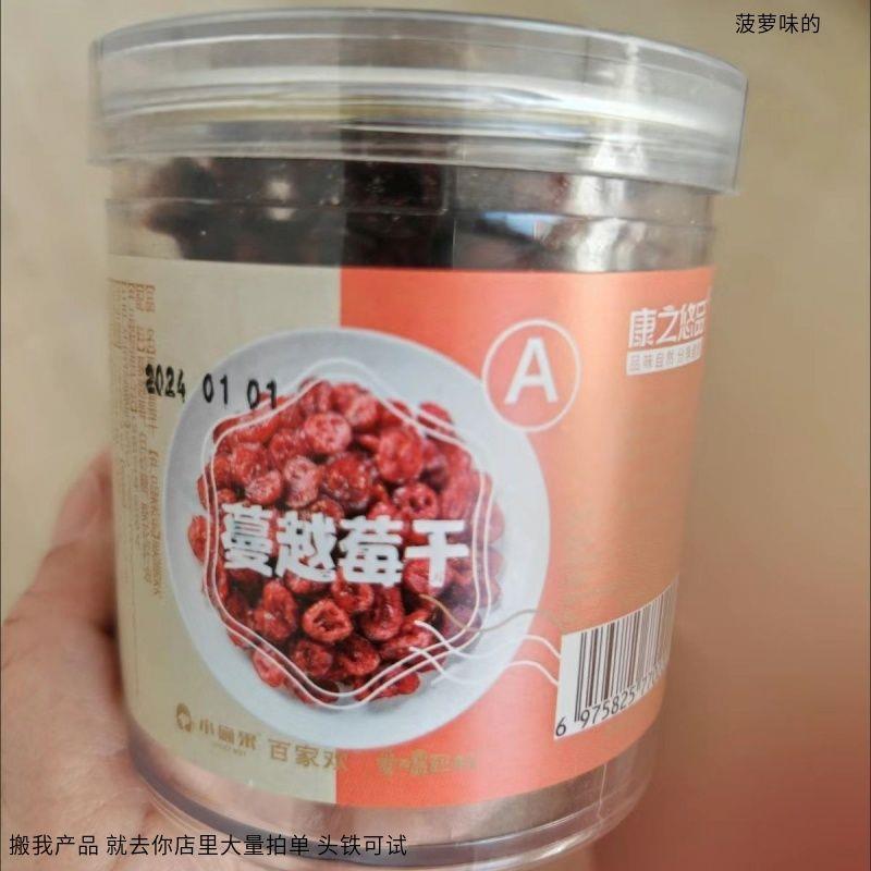 康之悠品 新鲜蔓越莓干烘焙用牛轧糖雪花酥原材料孕妇零食果干批