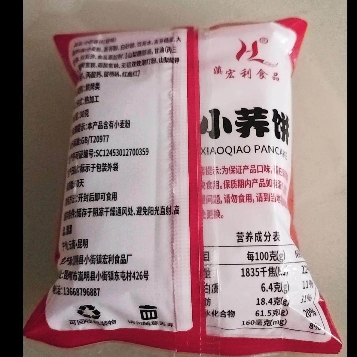 滇宏利食品云南荞饼老式小荞饼特产传统荞麦粑粑苏荞早餐即食糕点